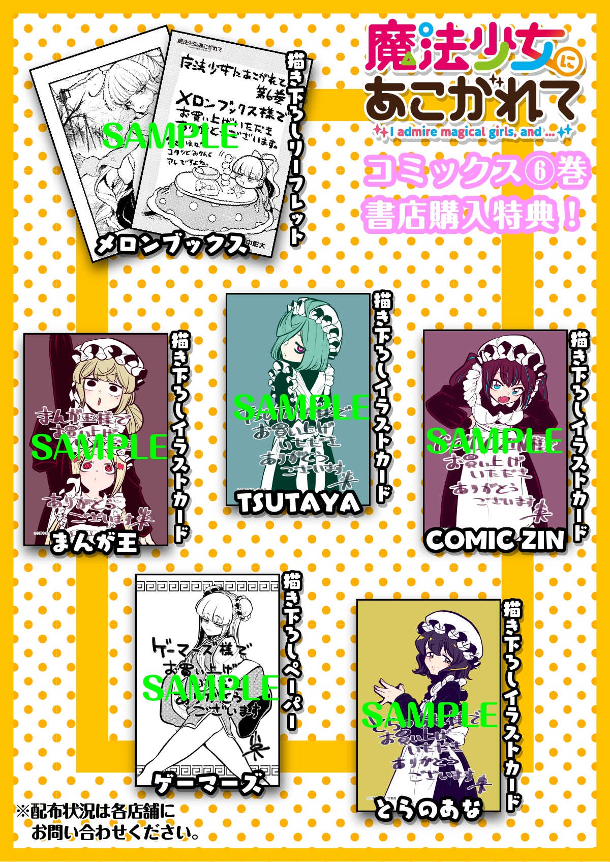 魔法少女にあこがれて」6巻特典情報 [画像ギャラリー 4/13] - コミック