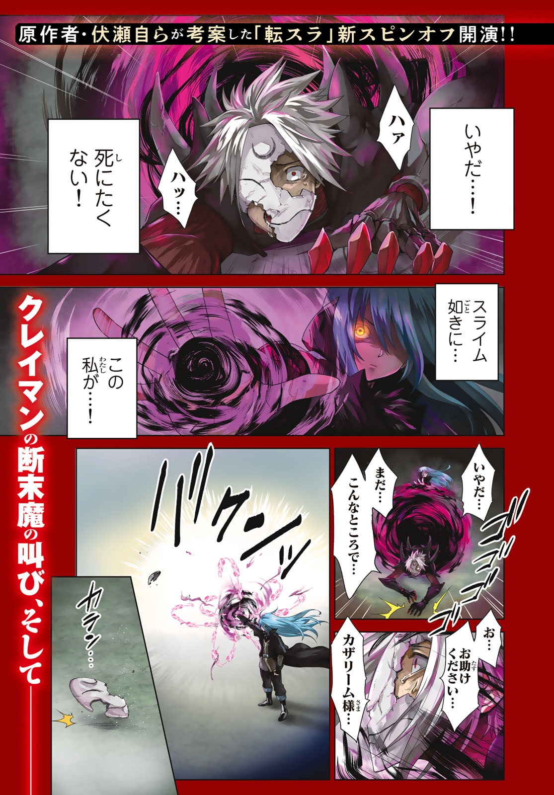 転生したらスライムだった件 クレイマンREVENGE」より。 [画像