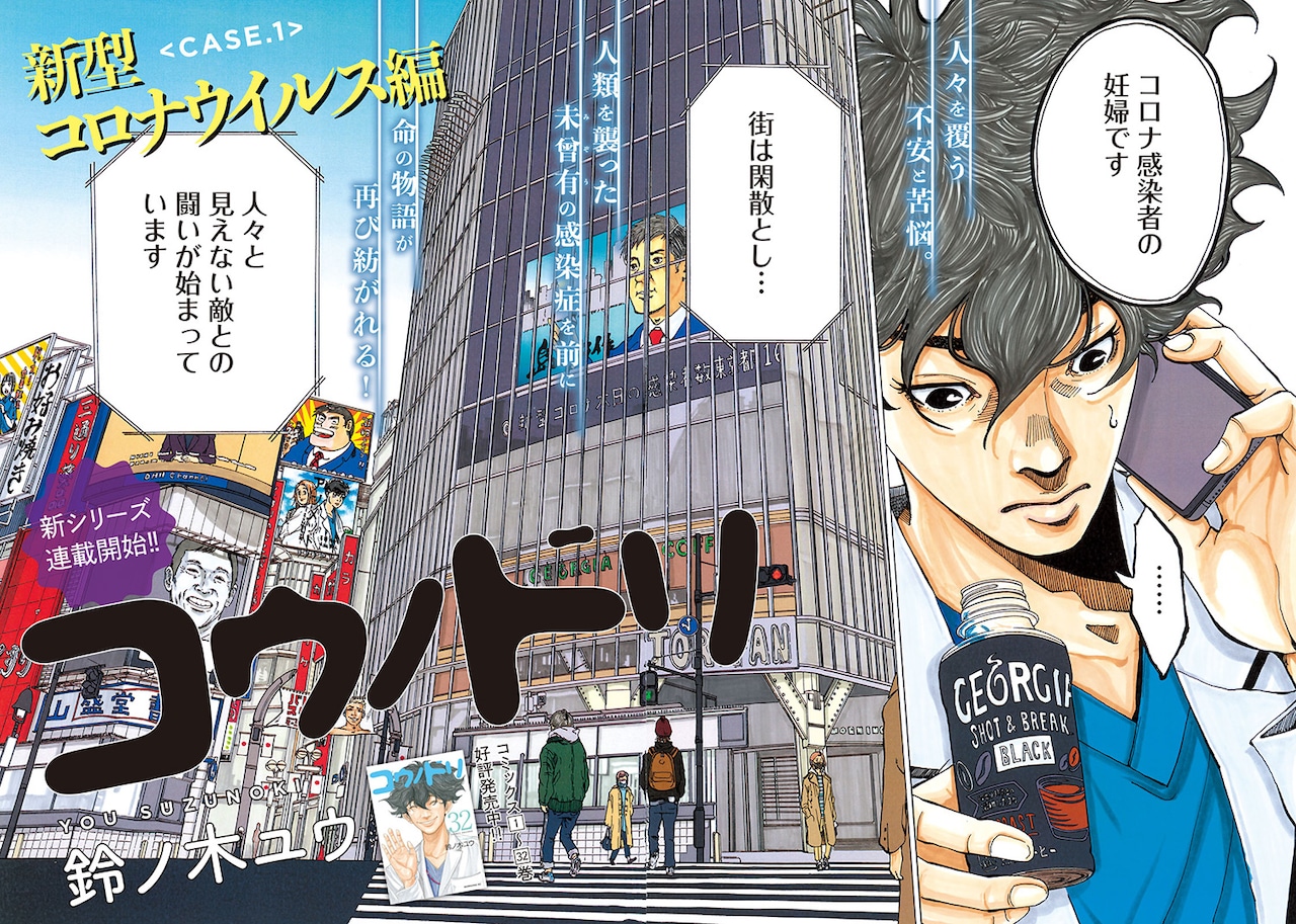 コウノドリ」新型コロナウイルス編がモーニングでスタート、無料公開も