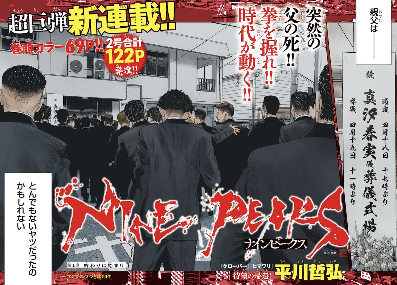 クローバー」平川哲弘が描く父と子の不良伝説物語、週チャンで開幕