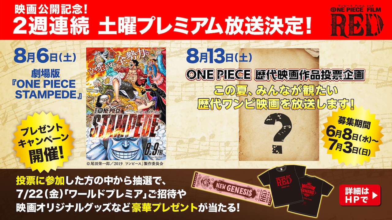 尾田栄一郎描き下ろしの「ONE PIECE FILM RED」ポスター、入場特典は