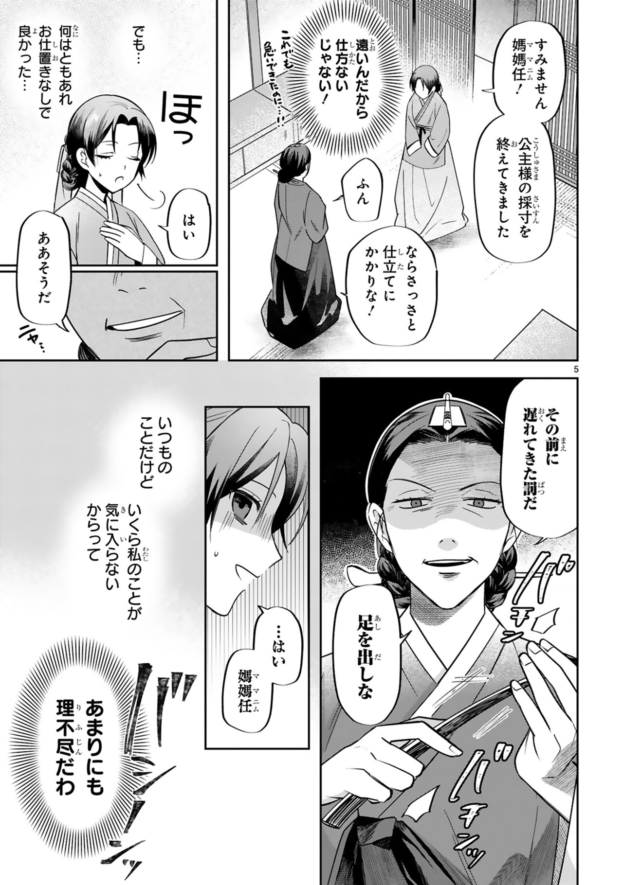 宮廷女官ミョンファ 太陽宮の影と運命の王妃」より。 [画像ギャラリー