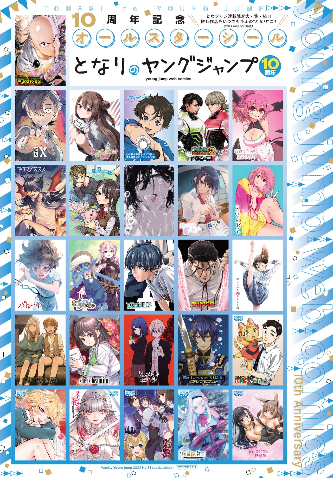 となりのヤングジャンプ10周年特集がYJで、サイト＆ワンパンマンの年表