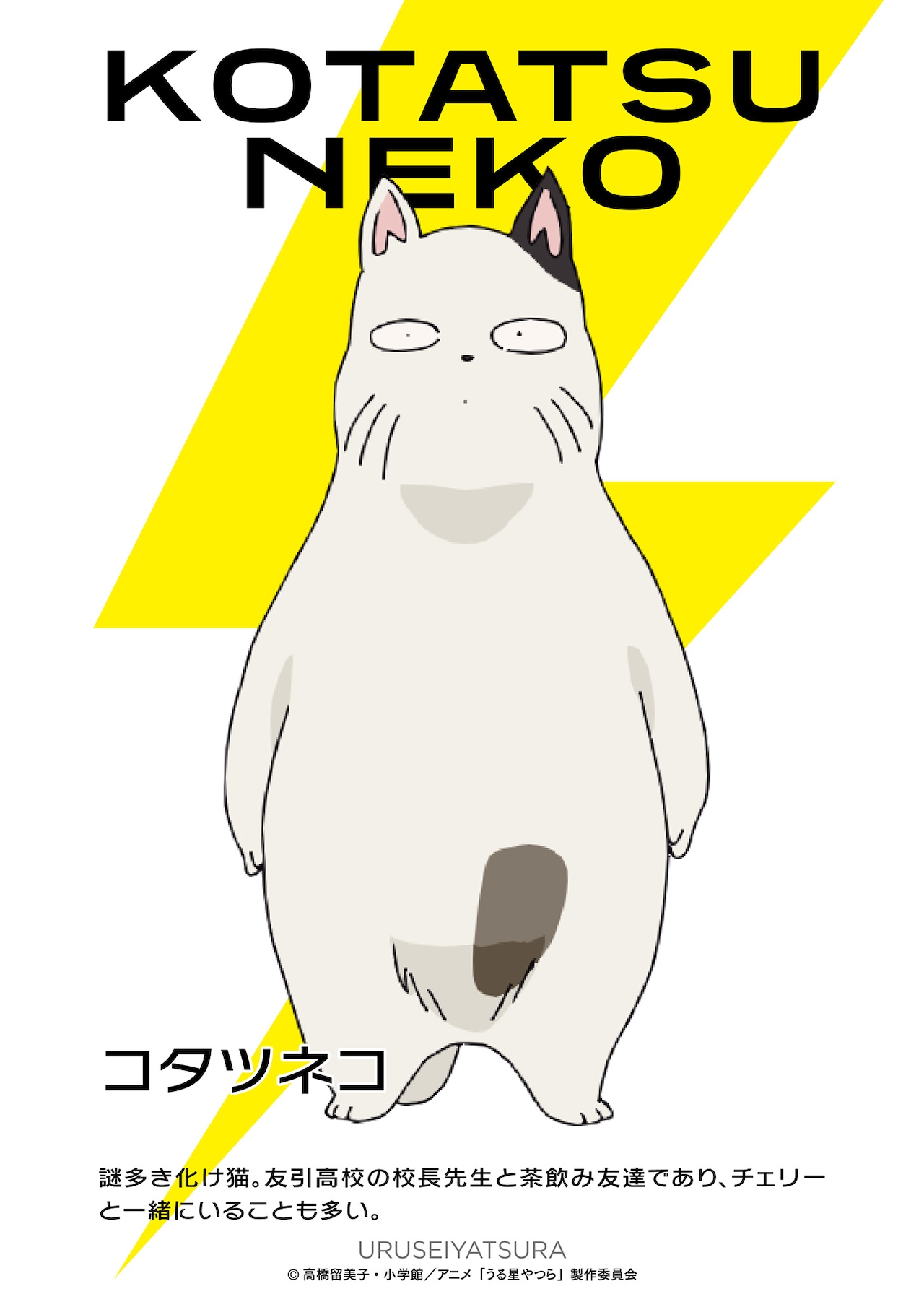 こたつ猫 法被 うる星やつら こたつ猫 法被 うる星やつら こたつ猫 法