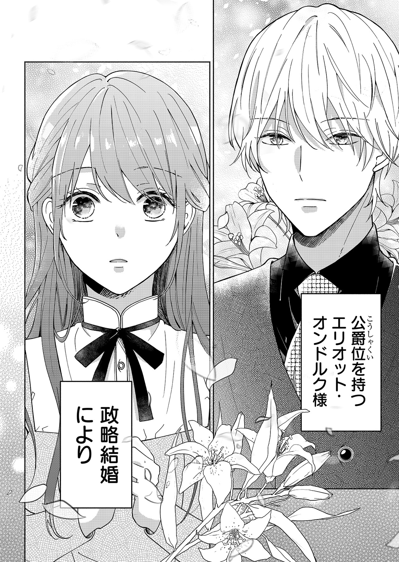 花嫁修業をやめたくて、冷徹公爵の13番目の婚約者になります」より