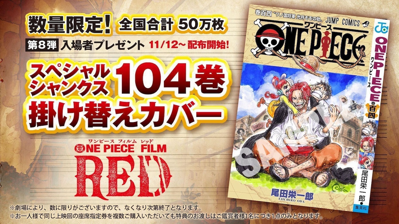 ONE PIECE」第8弾入プレは、単行本1巻を模した104巻のかけ替えカバー