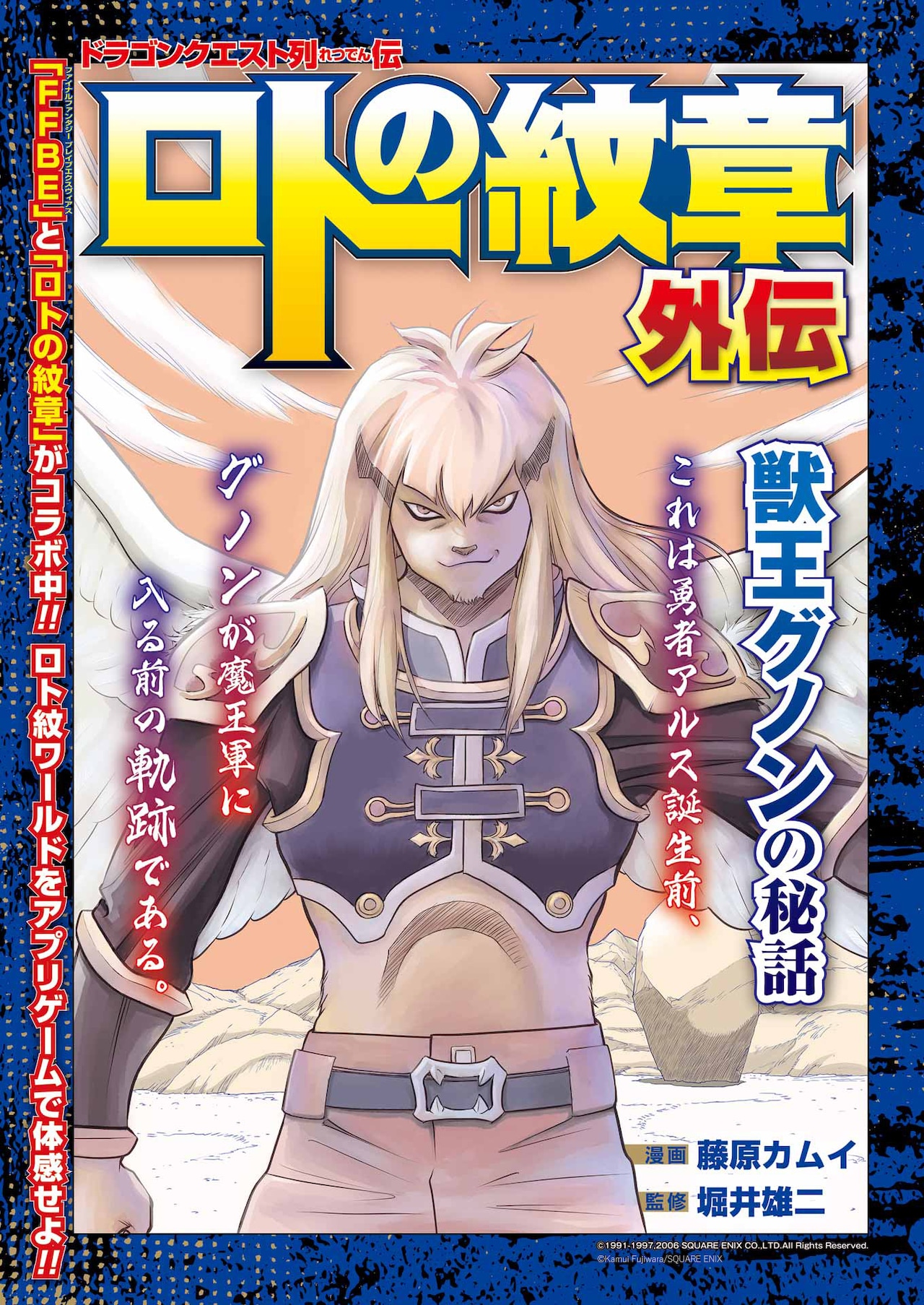 藤原カムイ「ドラゴンクエスト列伝 ロトの紋章」読み切り2本がヤング