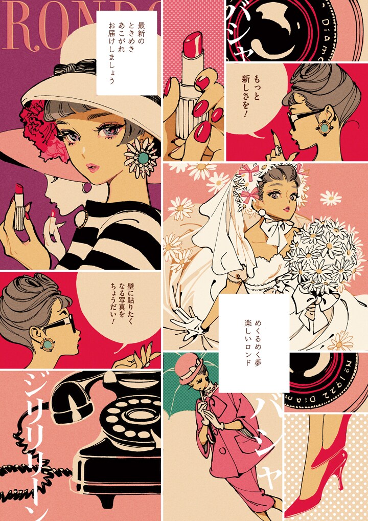 マガジンロンド」の「わたしはリコ」より。 [画像ギャラリー 22/28