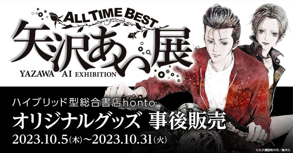 yazawaaiten_honto_01.jpg?