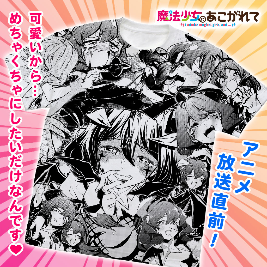 竹書房冬コミグッズ「まほあこ」S顔M顔シャツ、「アビス」マアアさん