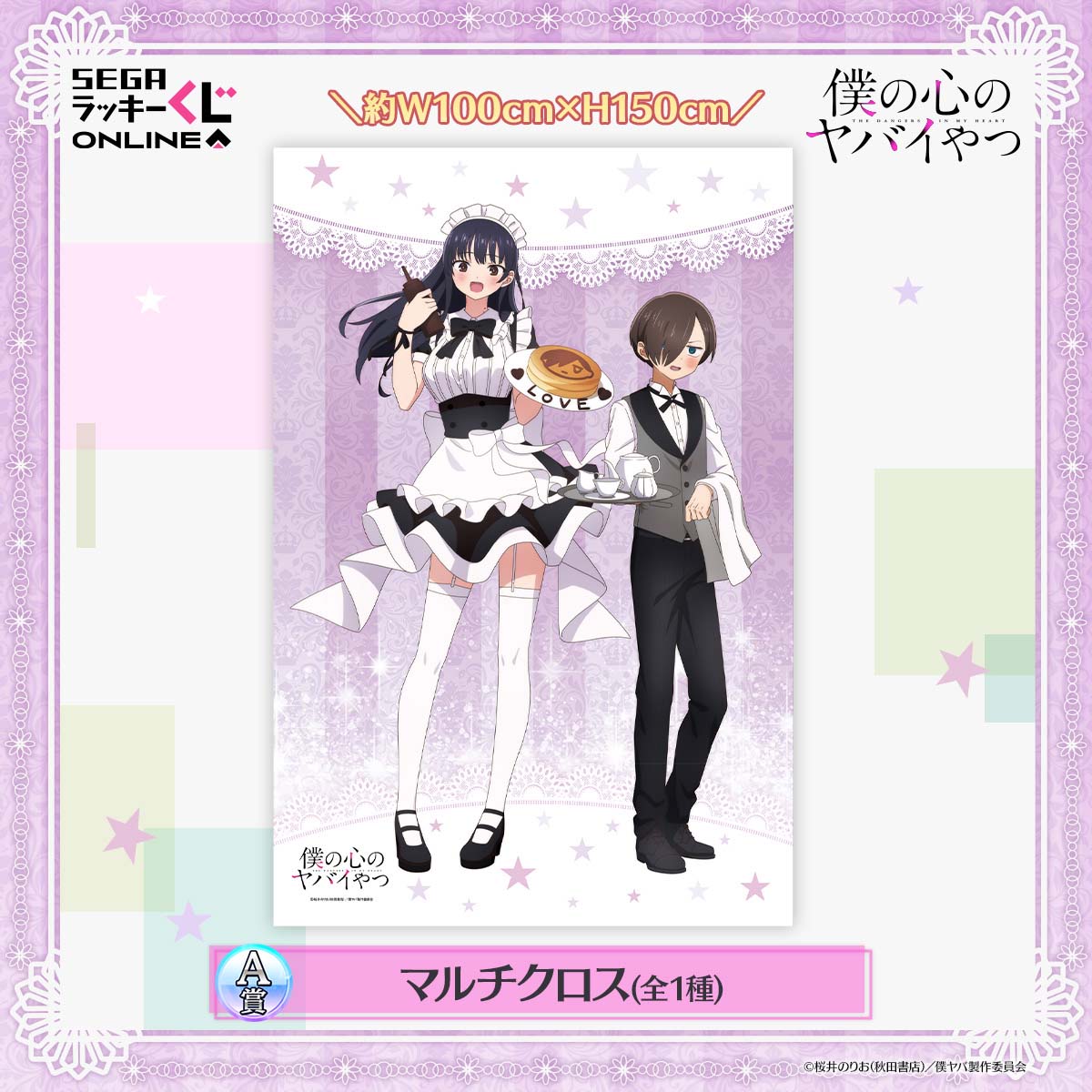 A賞「マルチクロス」 [画像ギャラリー 2/8] - コミックナタリー