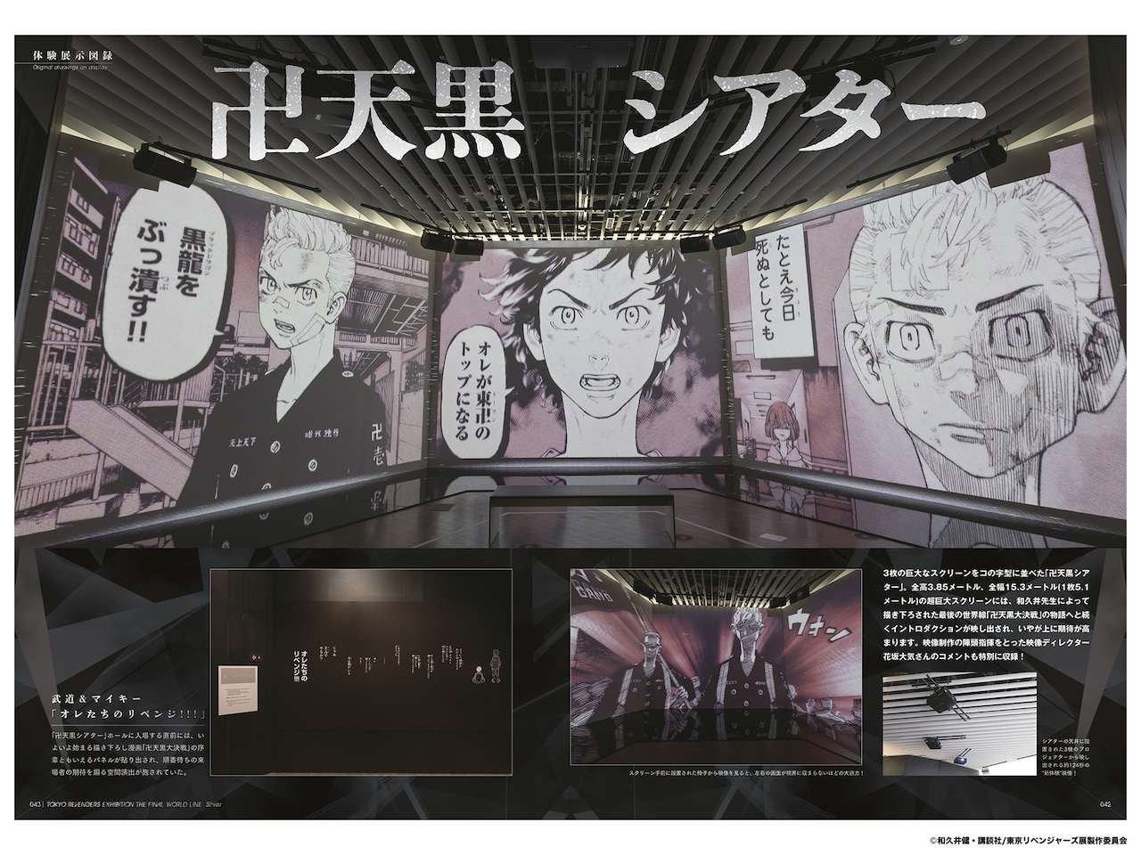 東京卍リベンジャーズ 描き下ろし新体験展 最後の世界線 公式図録