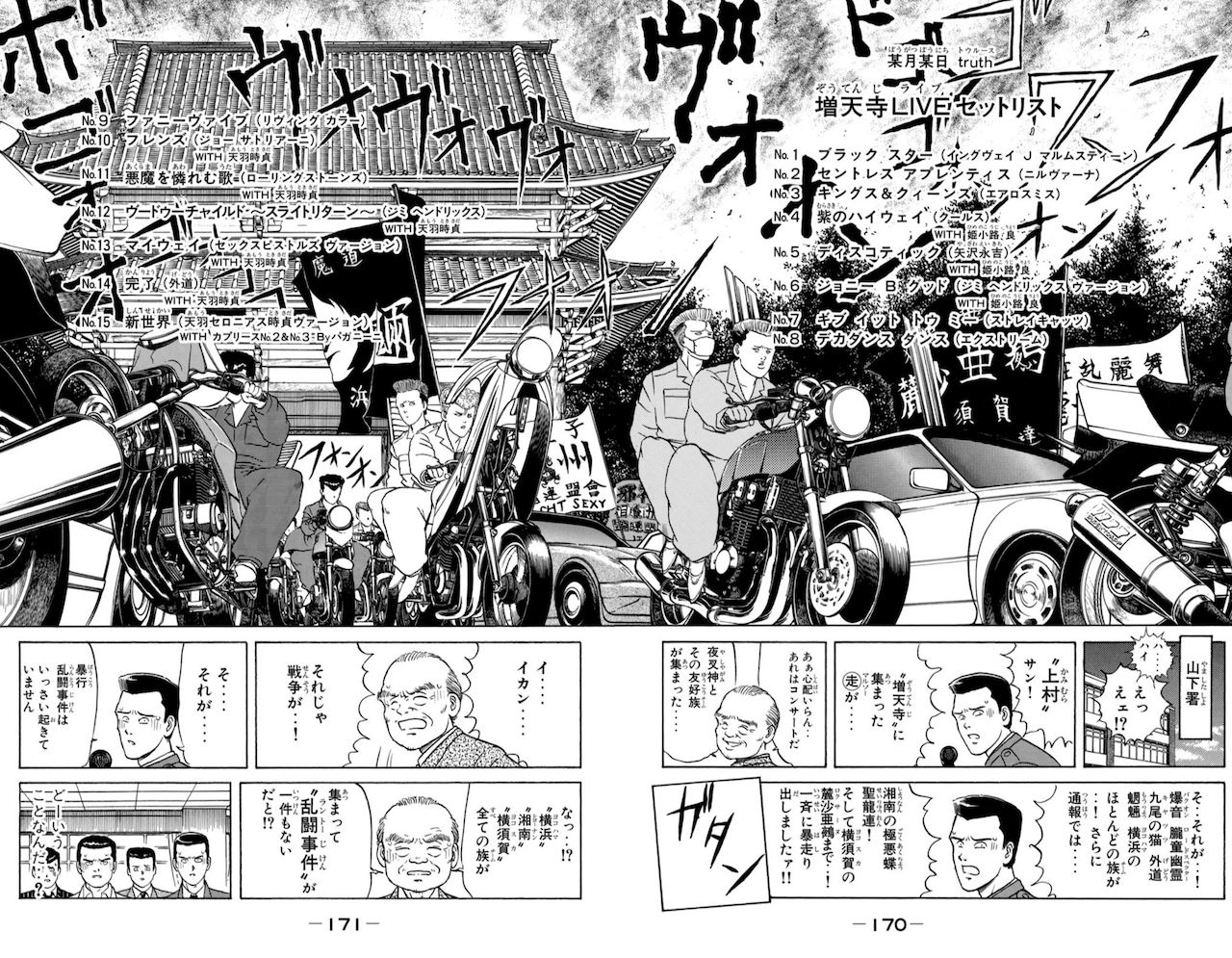 佐木飛朗斗・所十三「疾風伝説 特攻の拓」 | 私の名作 特別編 その4