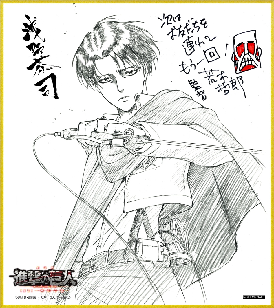 劇場版アニメ「進撃の巨人」後編、公開3週目の入場特典色紙にリヴァイ