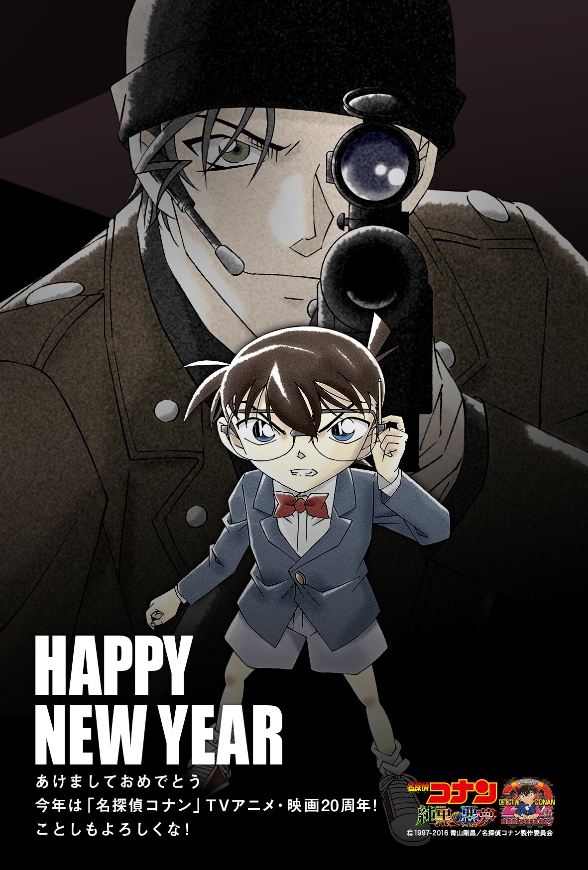 名探偵コナン」仕様の年賀はがき登場、新年の挨拶は「純黒の年賀状」で