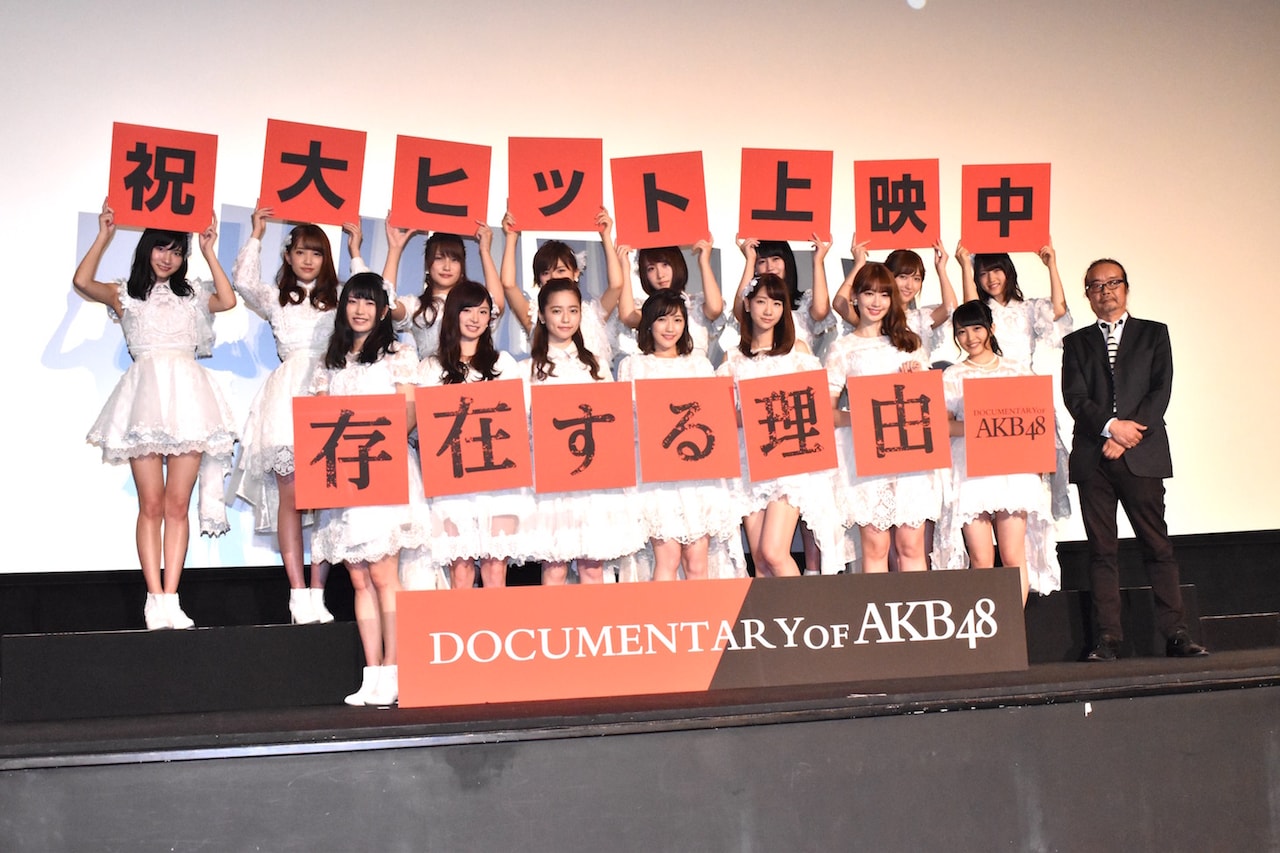 存在する理由 DOCUMENTARY of AKB48 | あらすじ・内容・スタッフ