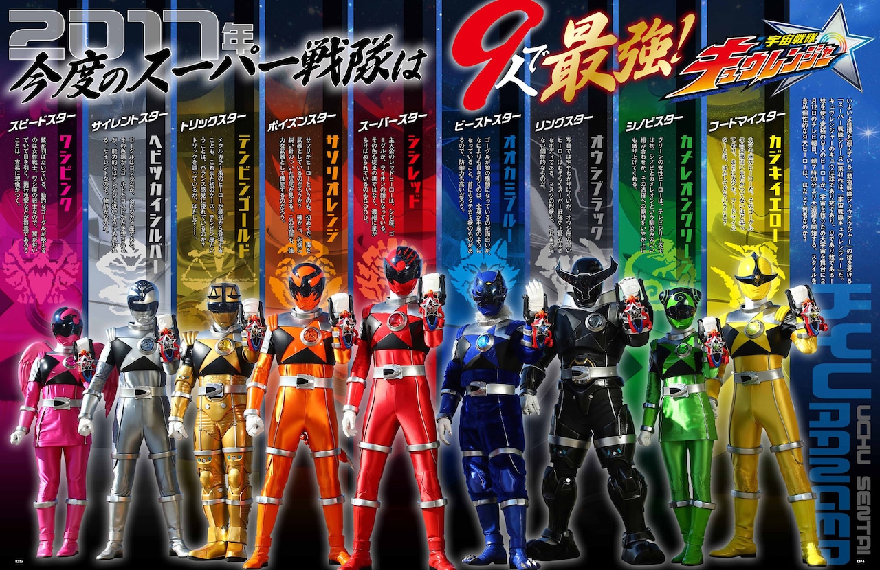 21世紀のスーパー戦隊をコンプリート、全17巻のムック創刊 - 映画ナタリー