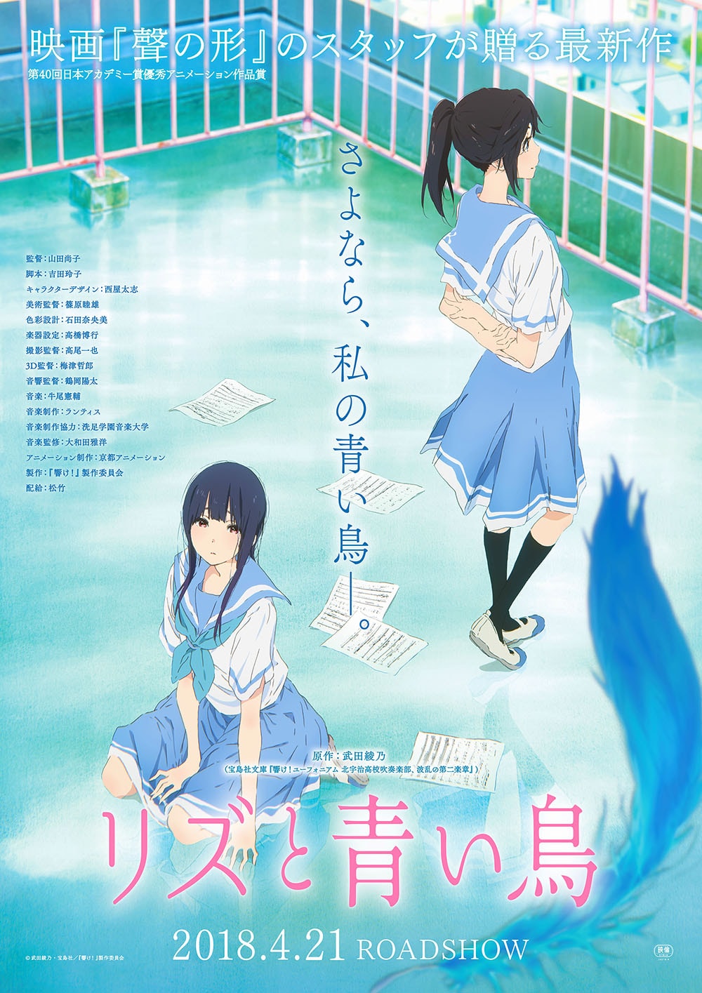 山田尚子新作「リズと青い鳥」新映像が解禁、「聲の形」スタッフ再集結