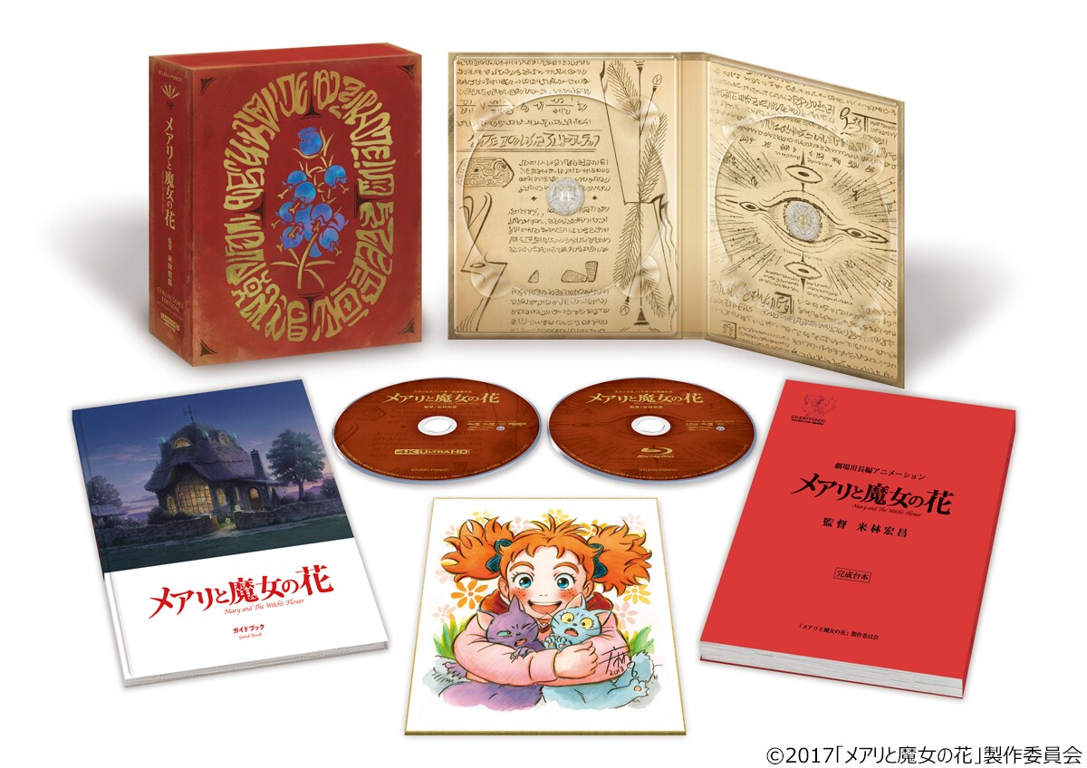 メアリと魔女の花」BD/DVD発売、豪華版に特製ガイドブックや台本同梱