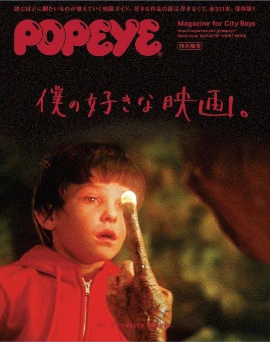 POPEYEの映画特集まとめたムック発売、巻頭は池田エライザと“映画