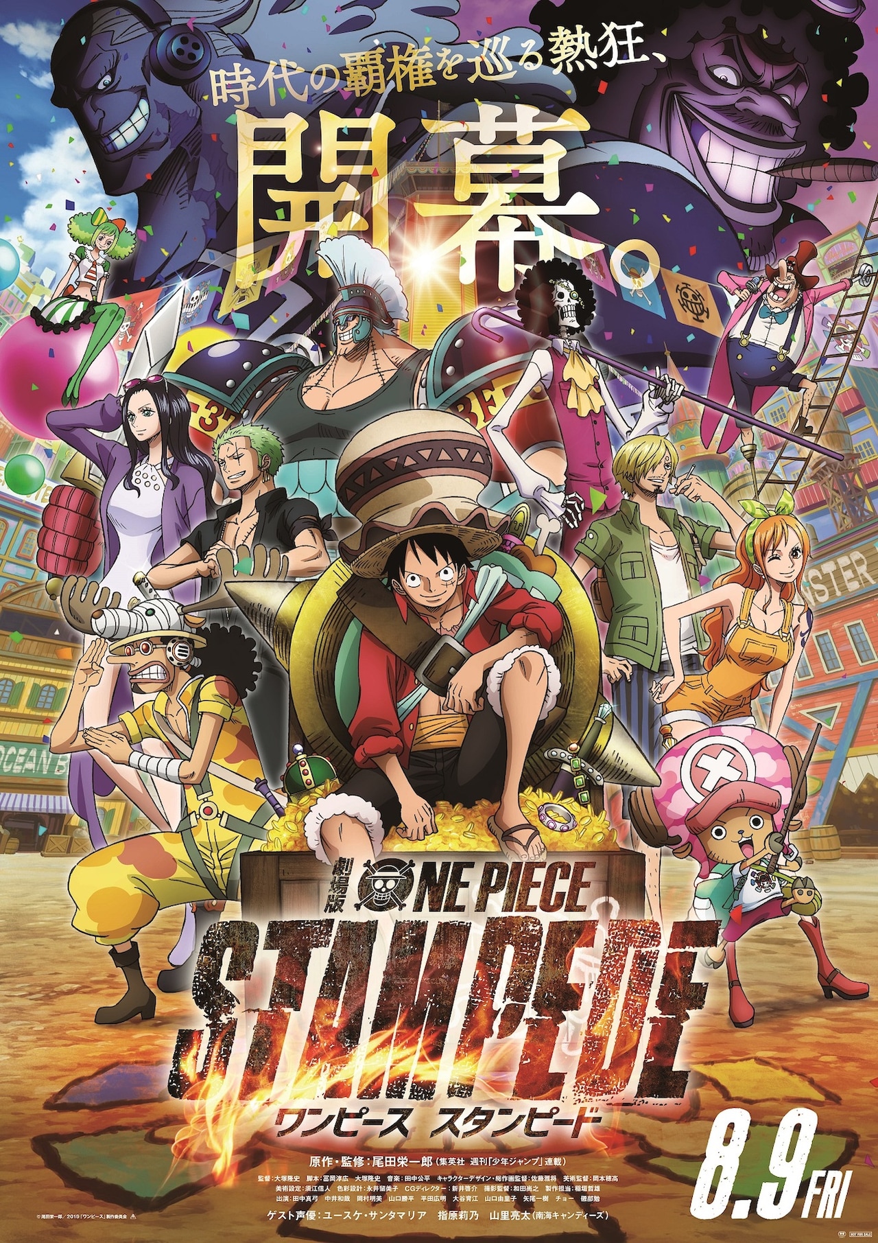 劇場版「ONE PIECE」尾田栄一郎の描き下ろしポスター解禁 - 映画ナタリー