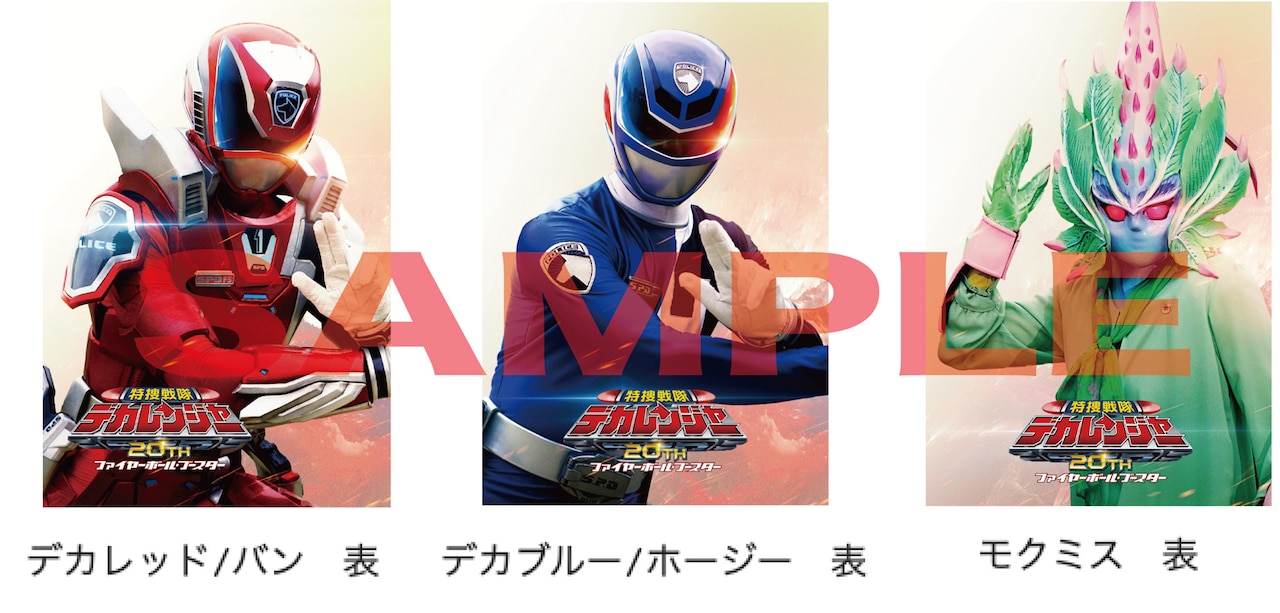 dekaranger202406_01.jpg?