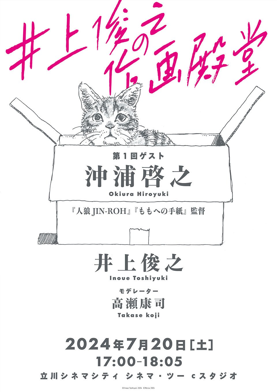 人狼 JIN-ROH | あらすじ・内容・スタッフ・キャスト・配信・作品情報