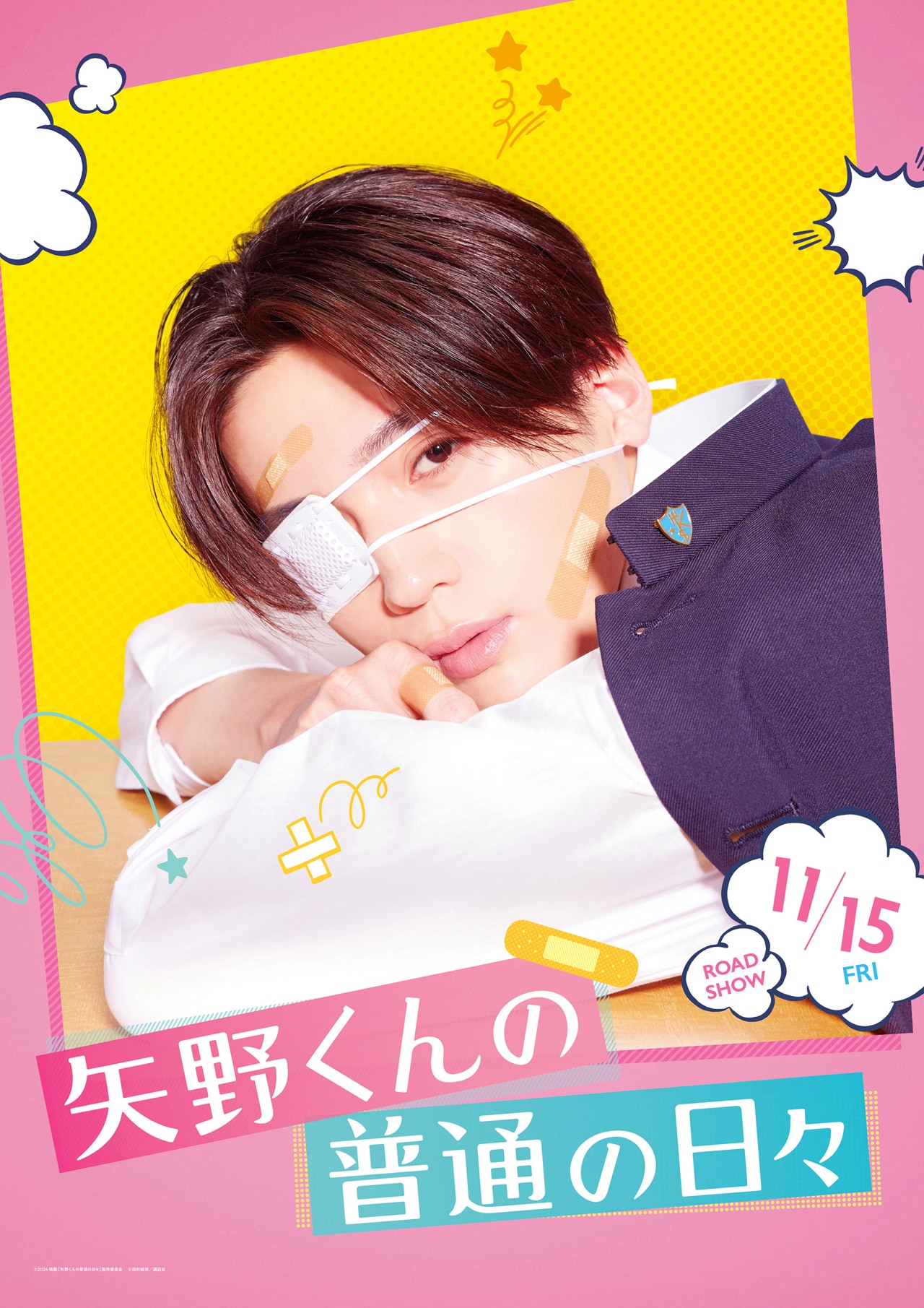 矢野くんの普通の日々」ビジュアル [画像ギャラリー 13/19] - 映画ナタリー