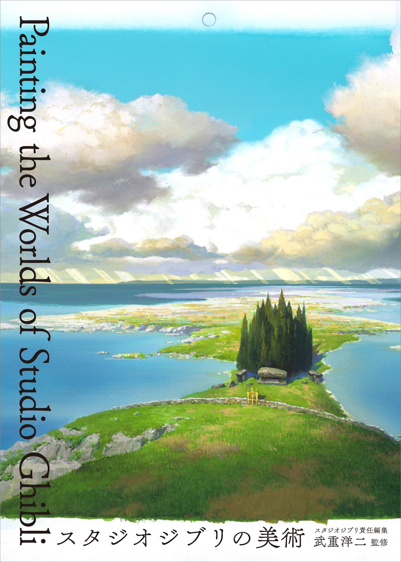 背景画集「スタジオジブリの美術」発売、美術監督・武重洋二が27作品