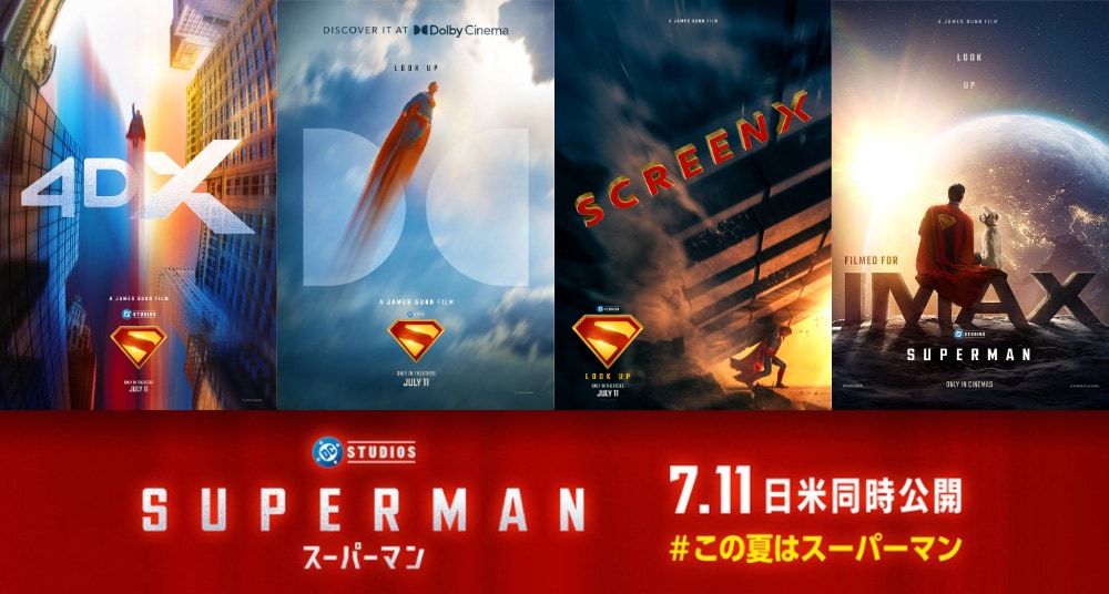 映画「スーパーマン」プレミアムラージフォーマット上映の実施が決定