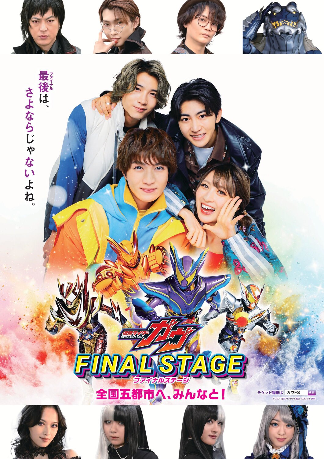 仮面ライダーガヴ」ファイナル新ビジュアル、ショーのあらすじ、SP公演