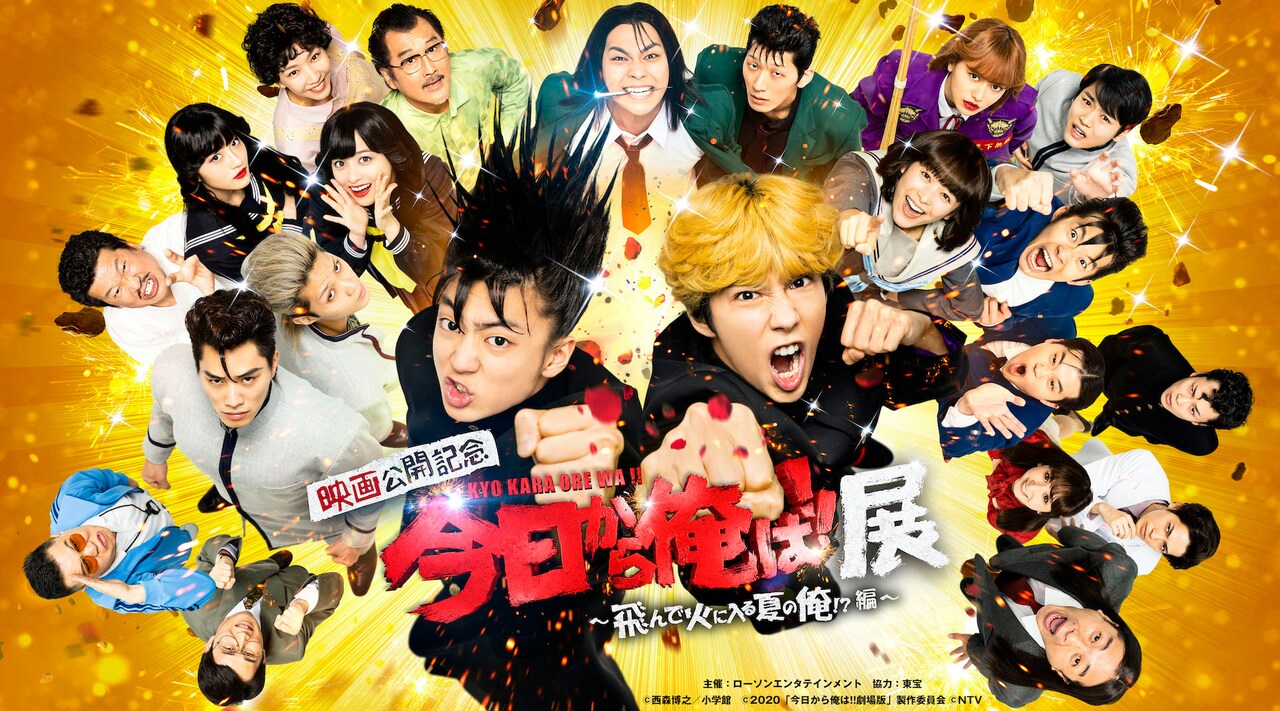 今日から俺は!!展が再び！全国6カ所で開催、入場者特典は下敷き - 映画