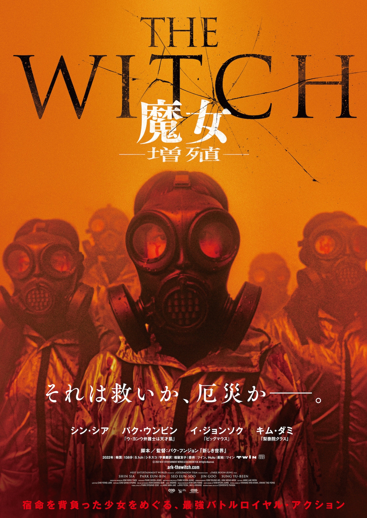 韓国発サイキックアクション「The Witch／魔女」の続編が公開（動画