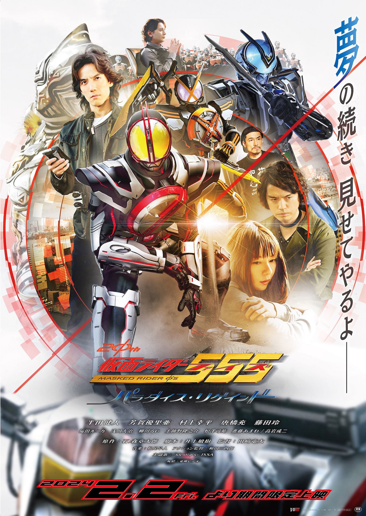 仮面ライダー555 20th パラダイス・リゲインド | あらすじ・内容