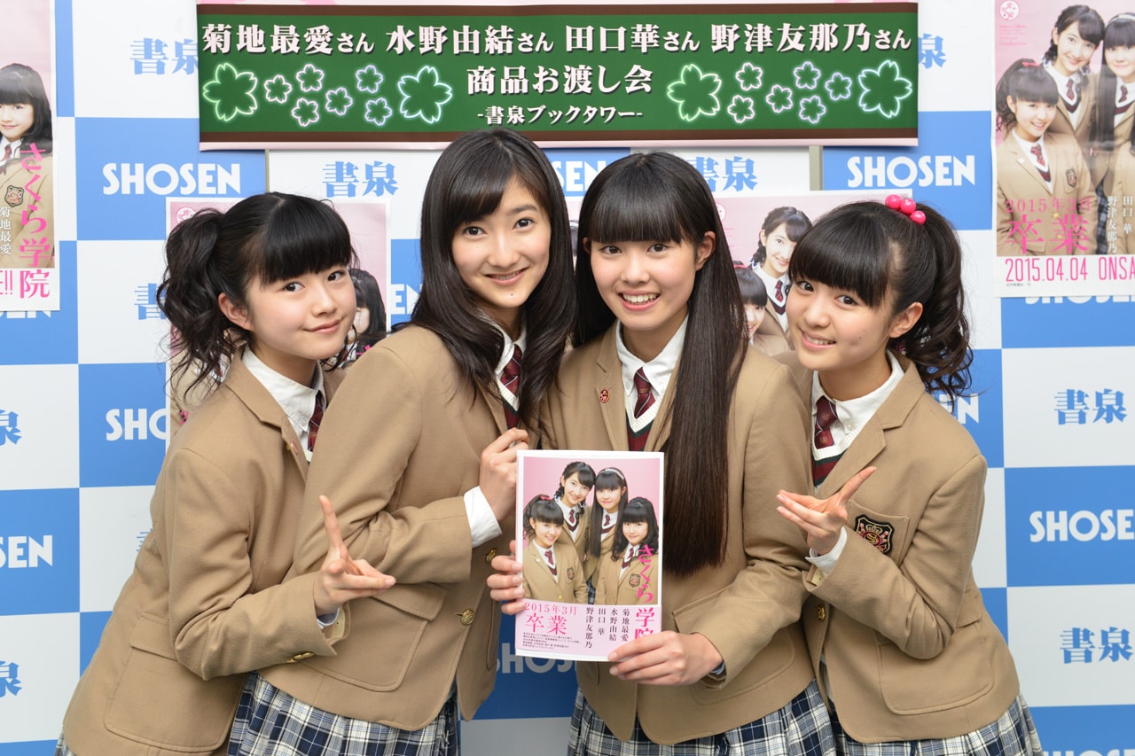左から水野由結、野津友那乃、田口華、菊地最愛。 [画像ギャラリー 1