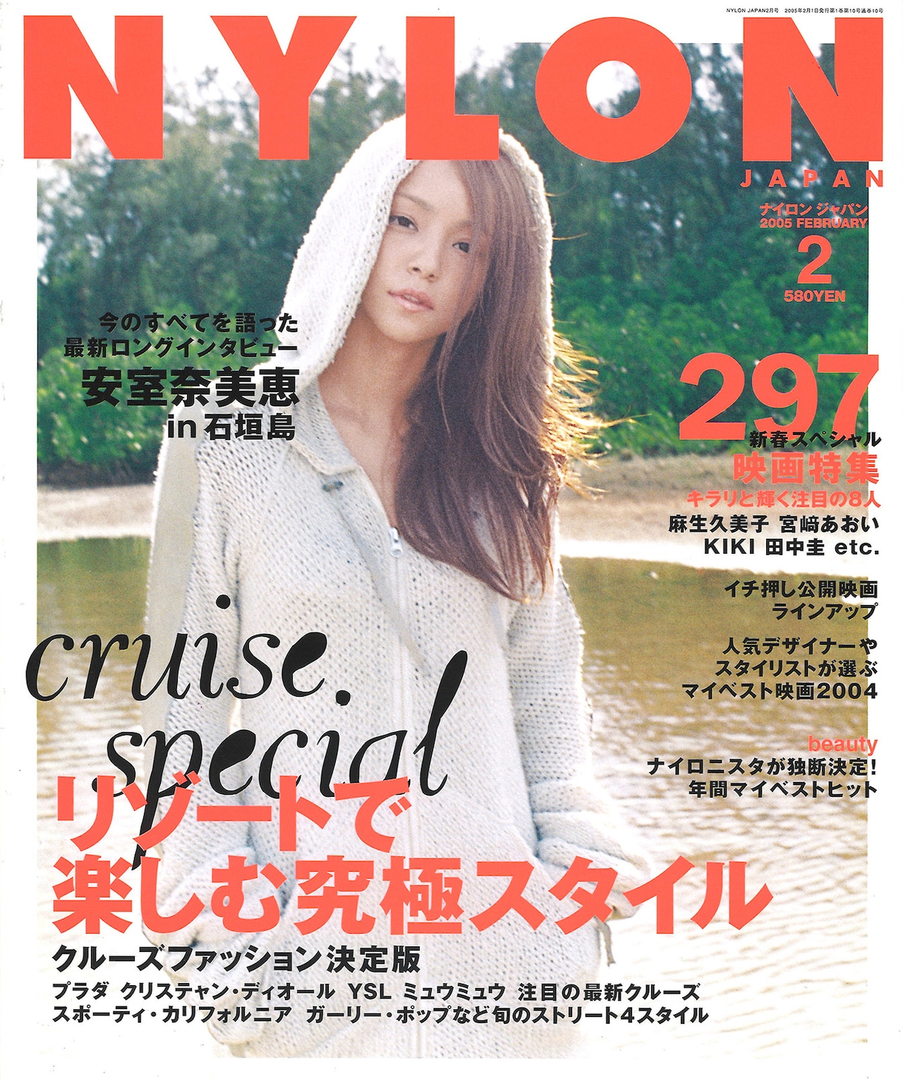安室奈美恵が初めて「NYLON JAPAN」の表紙を飾った2005年2月号表紙