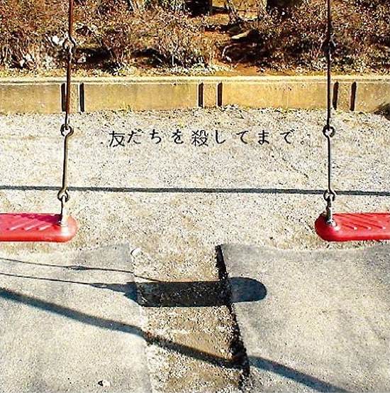 神聖かまってちゃん「ロックンロール」のPV独占先行公開 - 音楽ナタリー