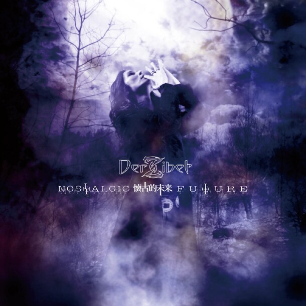 Der Zibetの25周年アルバムにBUCK-TICK櫻井敦司参加 - 音楽ナタリー