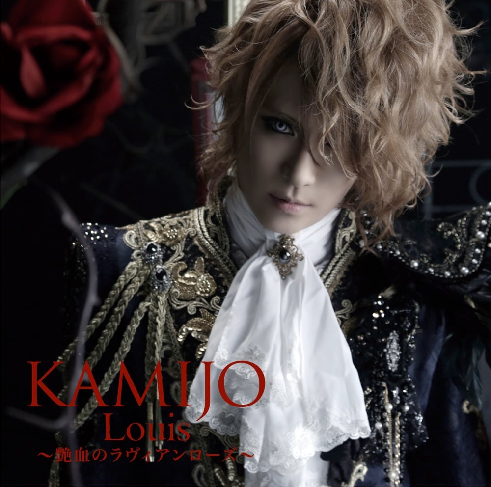 KAMIJO/Queen of Versailles-LAREINE-〈初回限… KAMIJO / Queen of