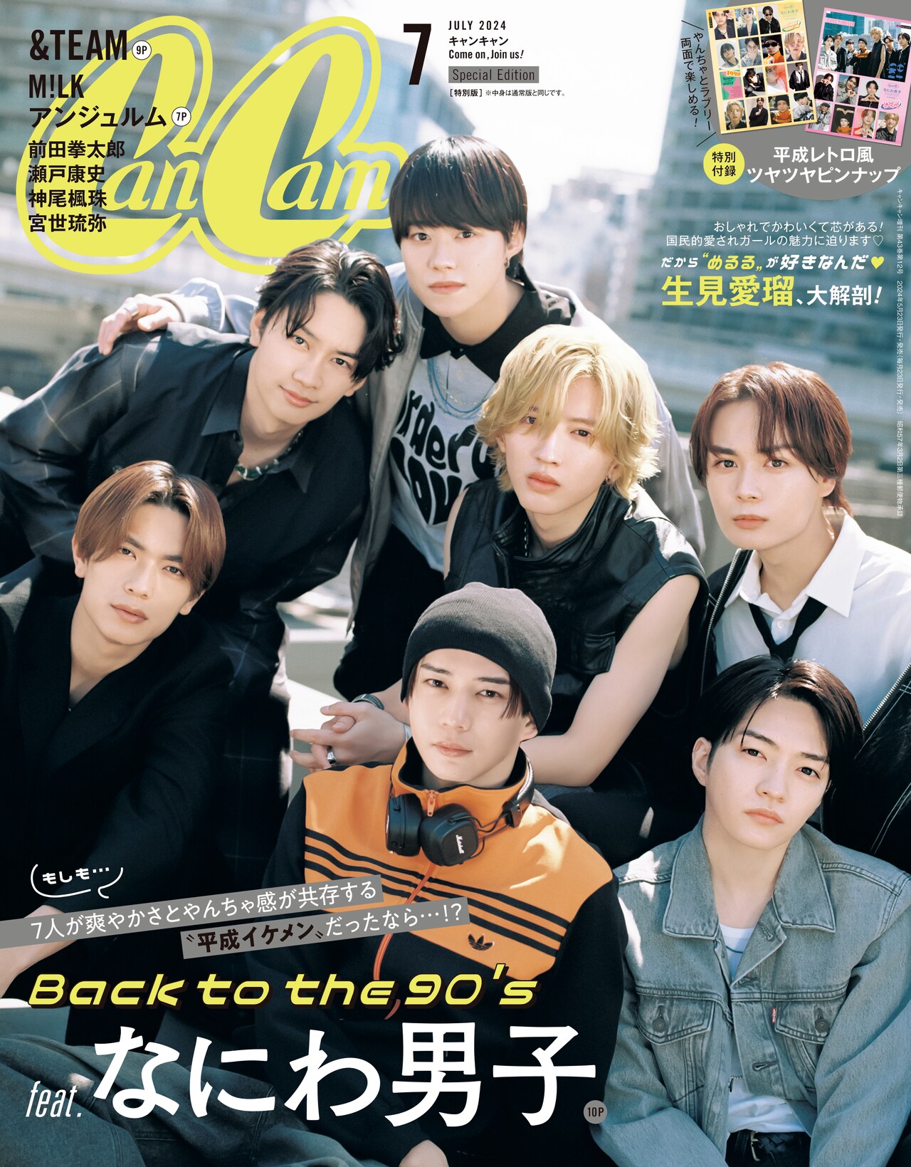 なにわ男子が平成イケメンに、大西流星は高橋恭平の口におにぎり