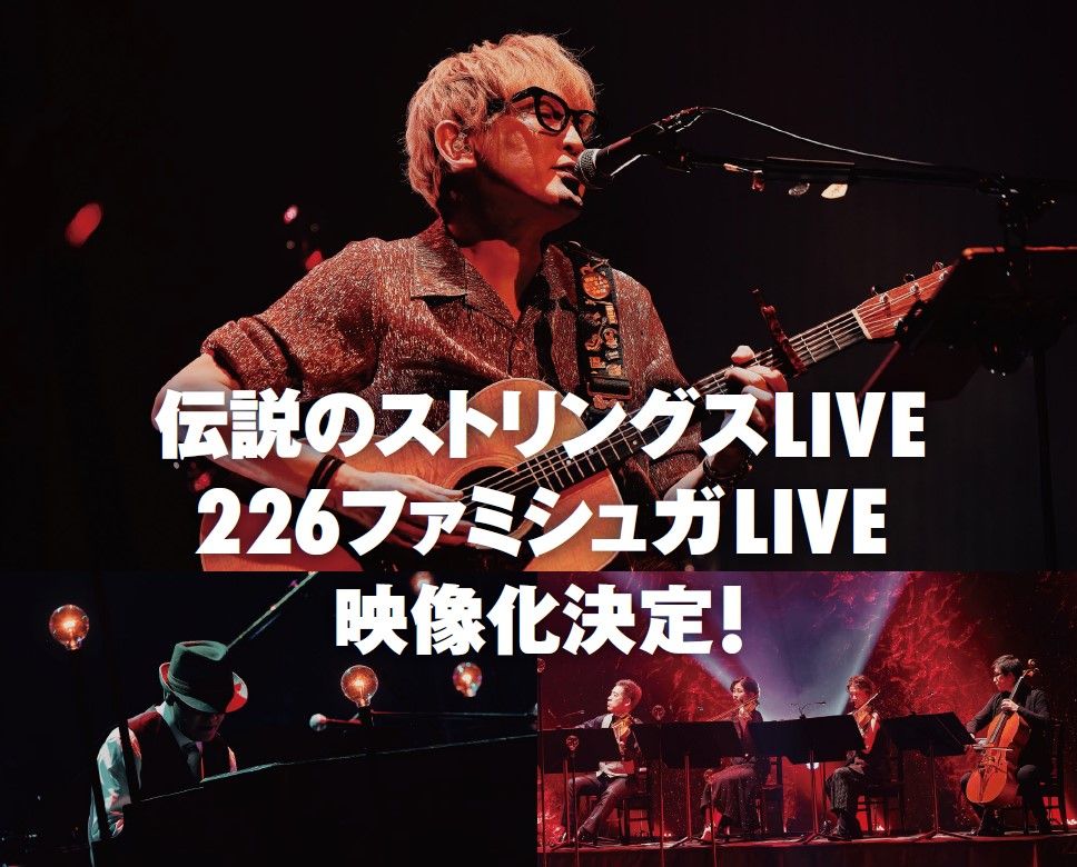 スガシカオがデビュー30周年に向けてファンクラブ発足、ライブ2本立て