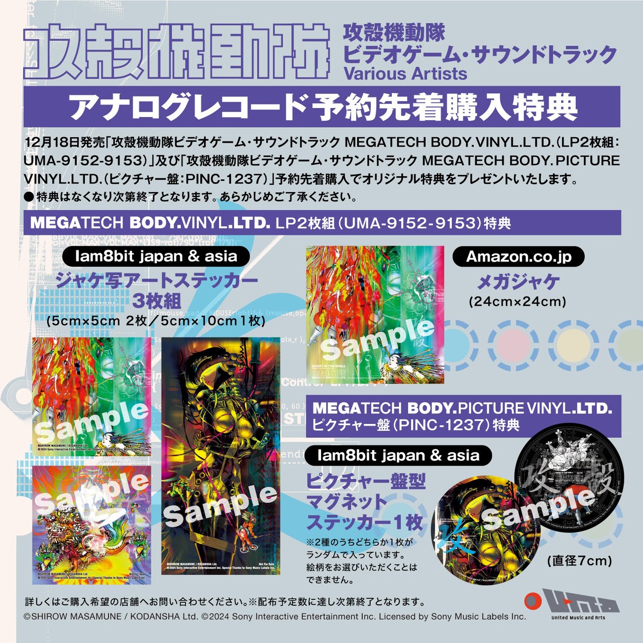 石野卓球が監修した「攻殻機動隊」ゲームサントラを2枚組LP＆