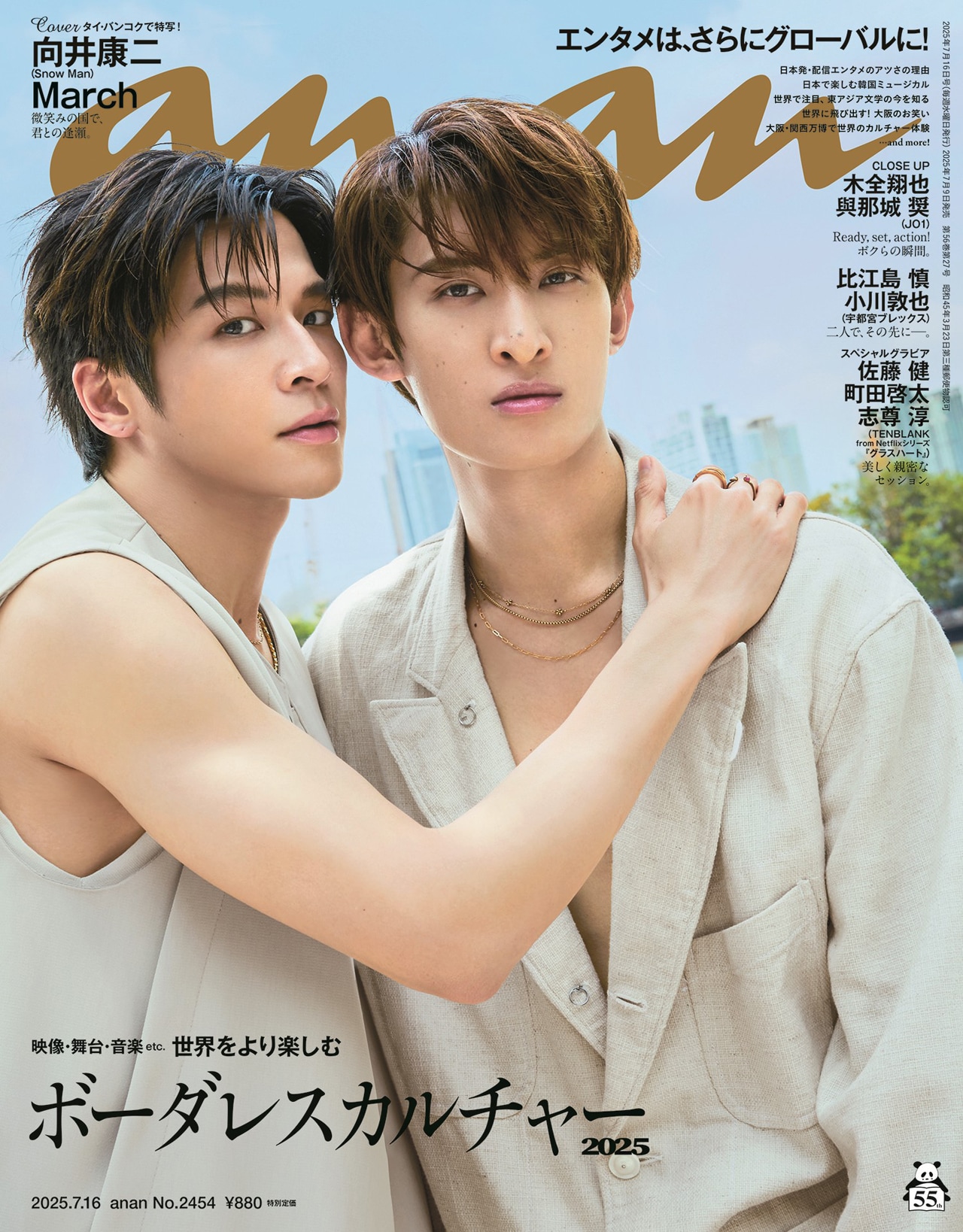 Snow Man向井康二「anan」表紙に登場、「Dating Game」でW主演務める