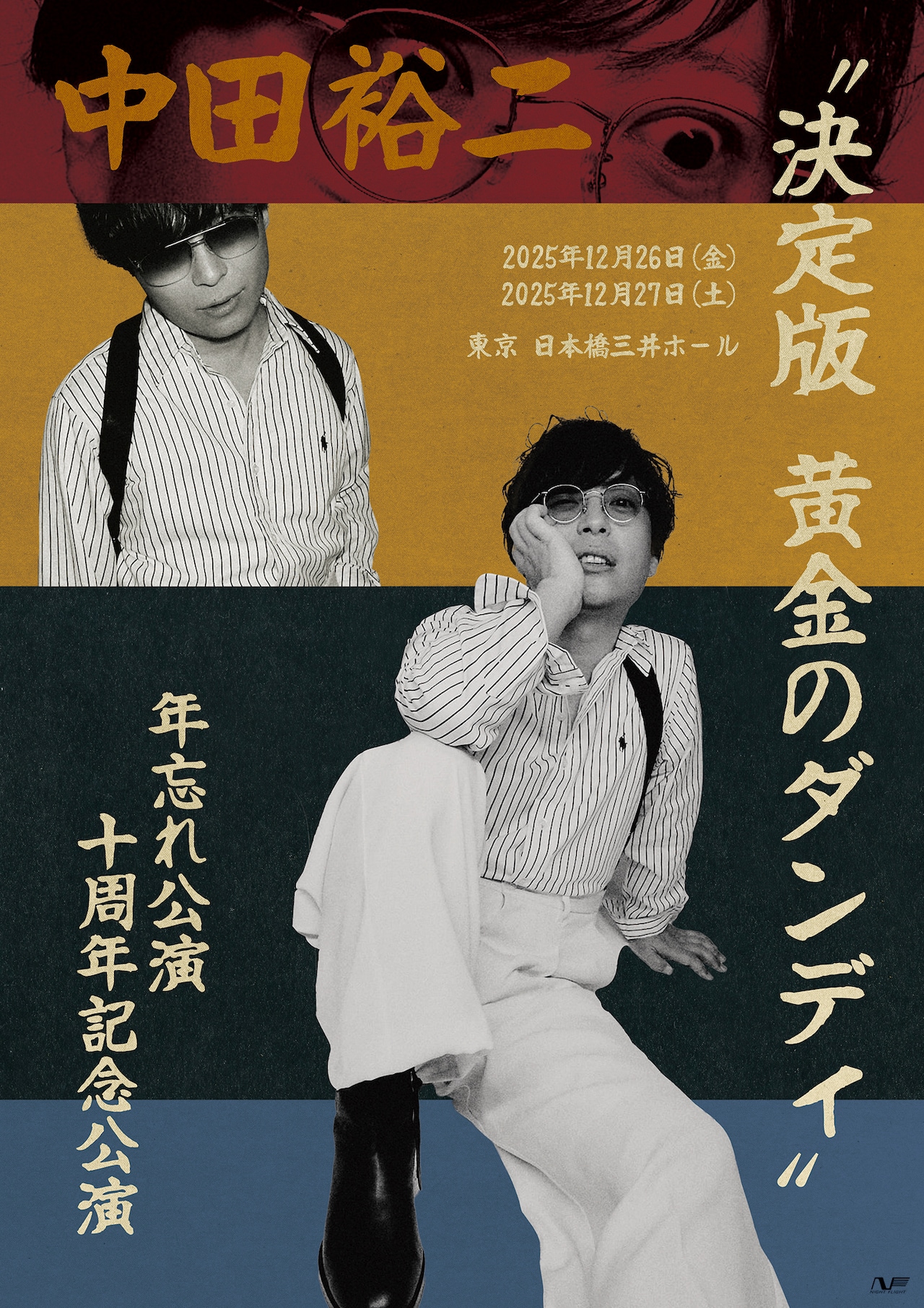 中田裕二ワンマン＆椿屋四重奏デビュー20周年公演が映像化、椿屋