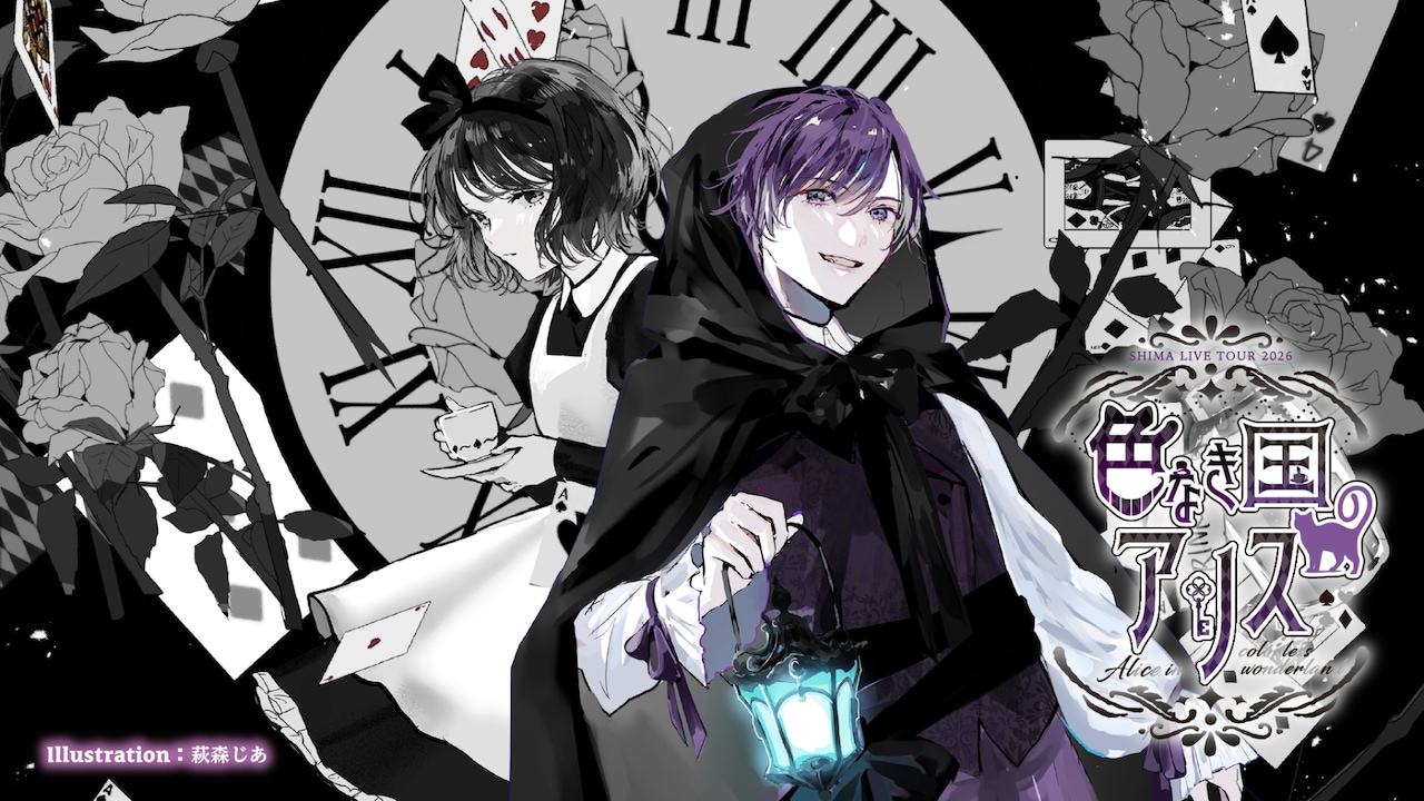 浦島坂田船・志麻がソロホールツアー、凱旋含む全5公演 - 音楽ナタリー