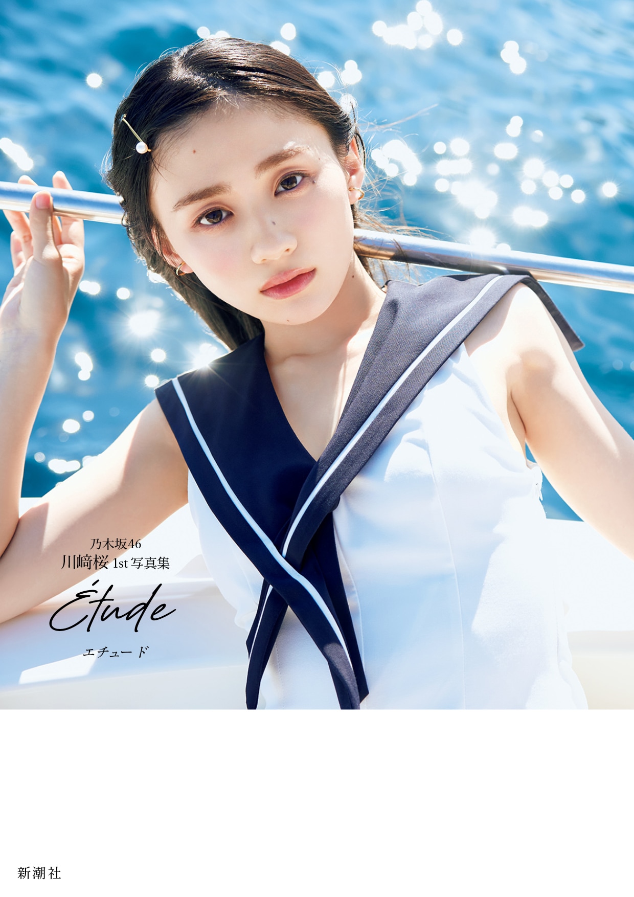 小田さくら（モーニング娘。'23 ）写真集「さくら日和」より。（撮影