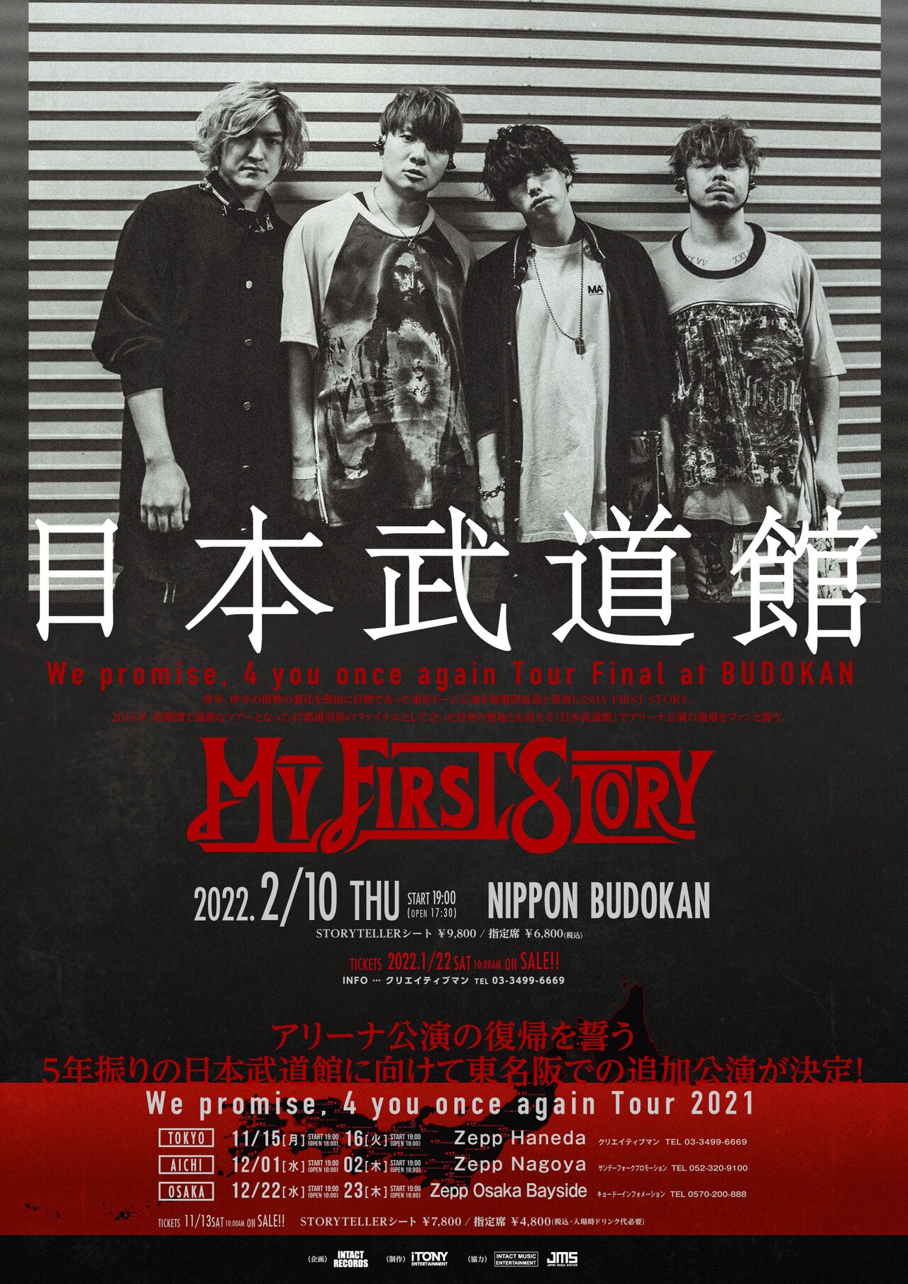 MY FIRST STORY、5年ぶりに日本武道館ライブ開催 - 音楽ナタリー
