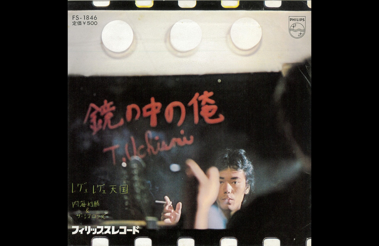元CAROLのギタリスト内海利勝はなぜレゲエに接近したのか？日本初の