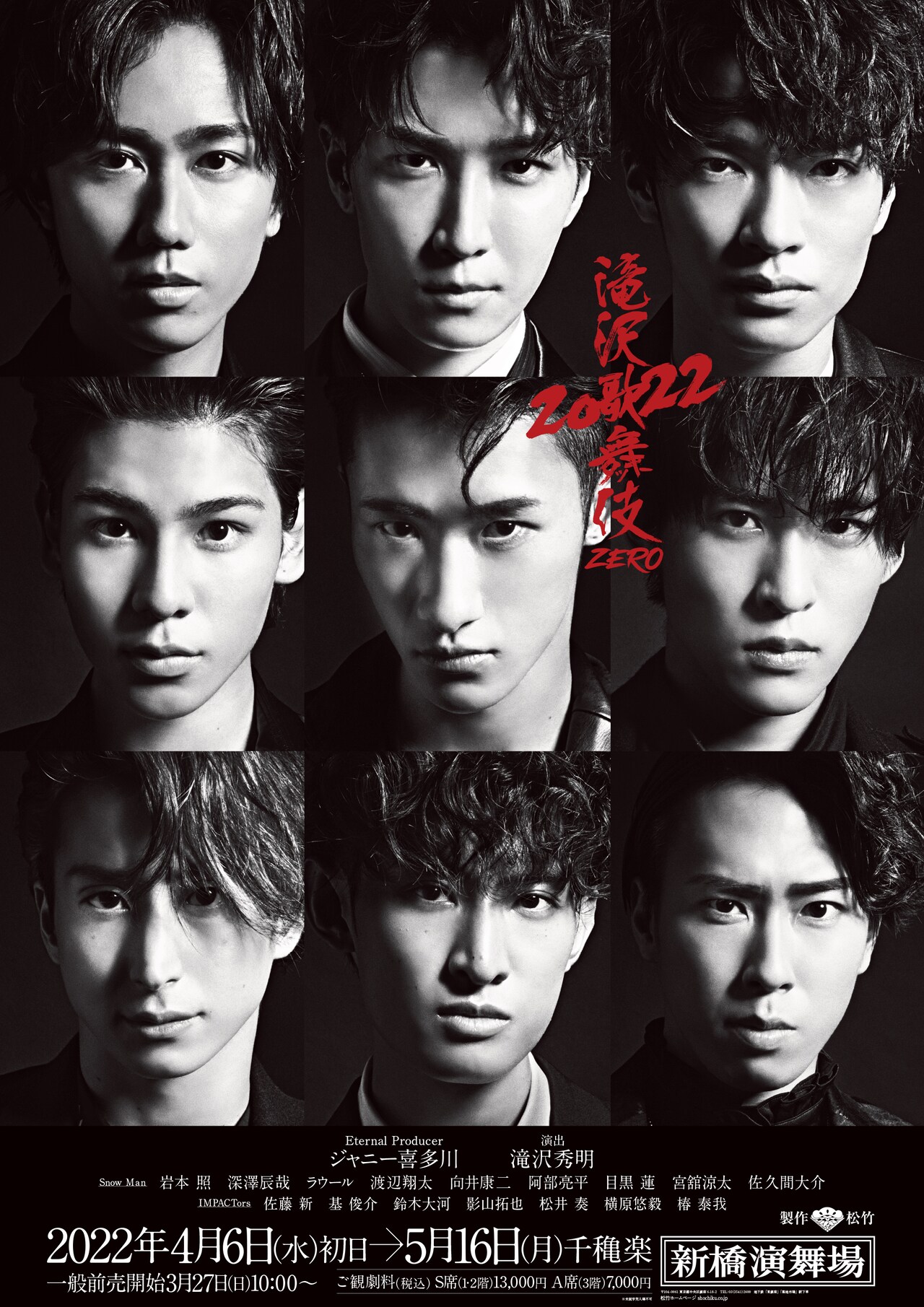 Snow Man主演舞台「滝沢歌舞伎ZERO 2022」の撮り下ろしビジュアル公開