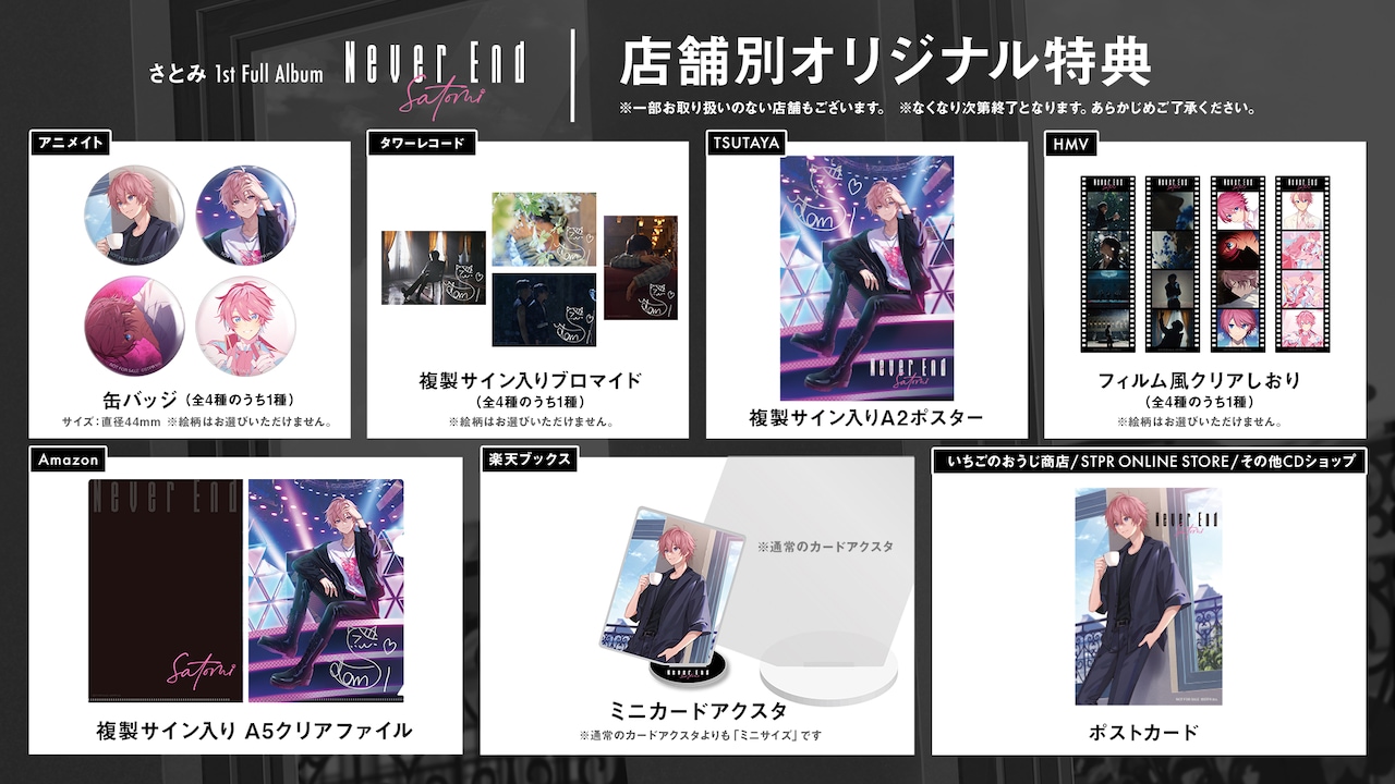 さとみ（すとぷり）「Never End」店舗別特典 [画像・動画ギャラリー 8